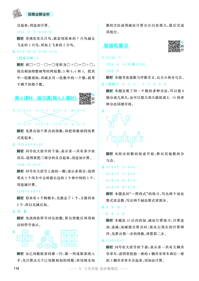 25秋53天天练一上人教数学_1753429191517_25秋小学语数英1-6年级《53天天练》合集_25秋53天天练数学各版本_25秋53天天练1-6上人教数学