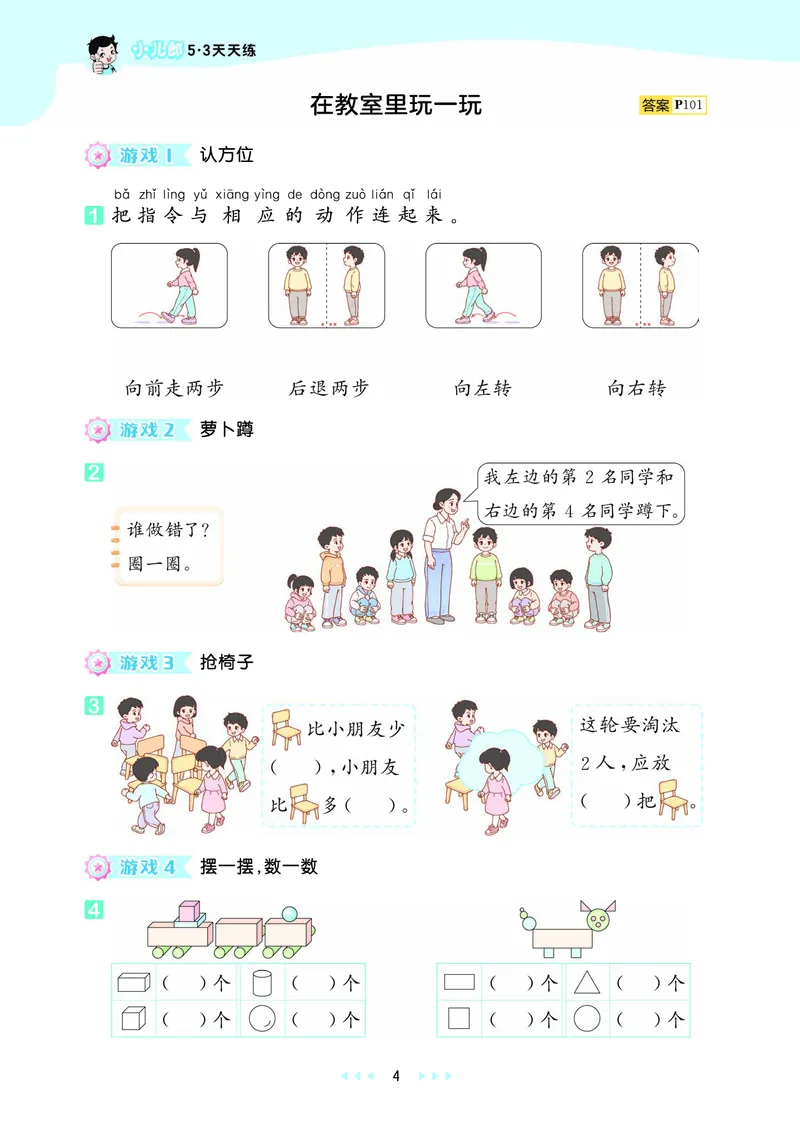 25秋53天天练一上人教数学_1753429191517_25秋小学语数英1-6年级《53天天练》合集_25秋53天天练数学各版本_25秋53天天练1-6上人教数学