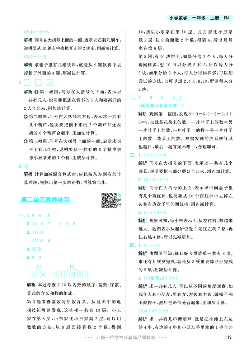 25秋53天天练一上人教数学_1753429191517_25秋小学语数英1-6年级《53天天练》合集_25秋53天天练数学各版本_25秋53天天练1-6上人教数学