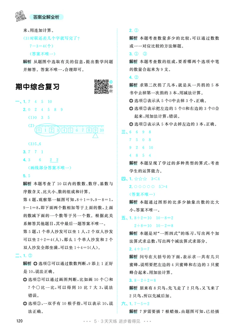 25秋53天天练一上人教数学_1753429191517_25秋小学语数英1-6年级《53天天练》合集_25秋53天天练数学各版本_25秋53天天练1-6上人教数学