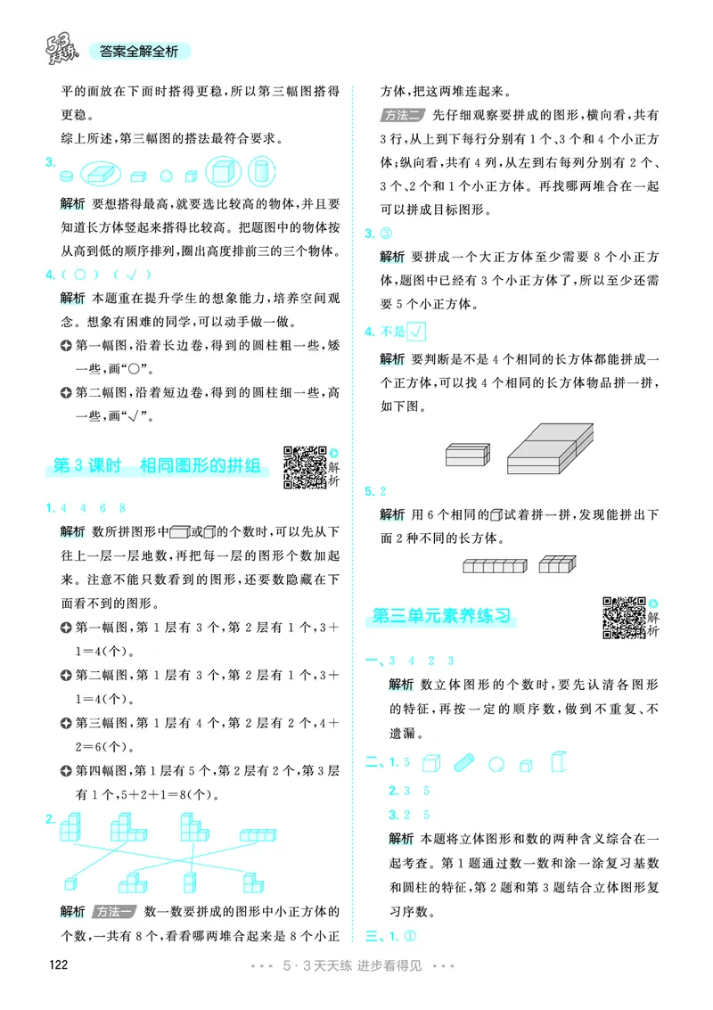 25秋53天天练一上人教数学_1753429191517_25秋小学语数英1-6年级《53天天练》合集_25秋53天天练数学各版本_25秋53天天练1-6上人教数学