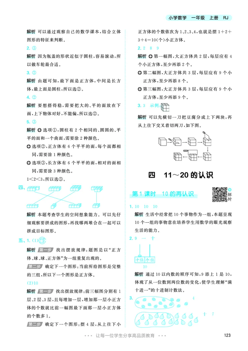25秋53天天练一上人教数学_1753429191517_25秋小学语数英1-6年级《53天天练》合集_25秋53天天练数学各版本_25秋53天天练1-6上人教数学