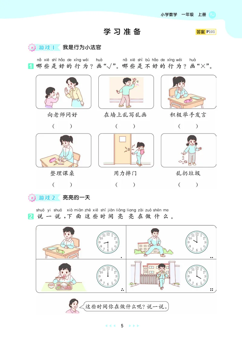25秋53天天练一上人教数学_1753429191517_25秋小学语数英1-6年级《53天天练》合集_25秋53天天练数学各版本_25秋53天天练1-6上人教数学