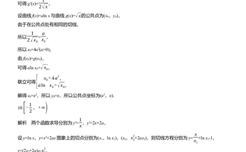 专题一　微重点1　函数的公切线问题_02高考数学_2025年新高考资料_二轮复习_2025年高考数学大二轮_2025数学二轮专题复习学生用书Word版文档_专题强化练
