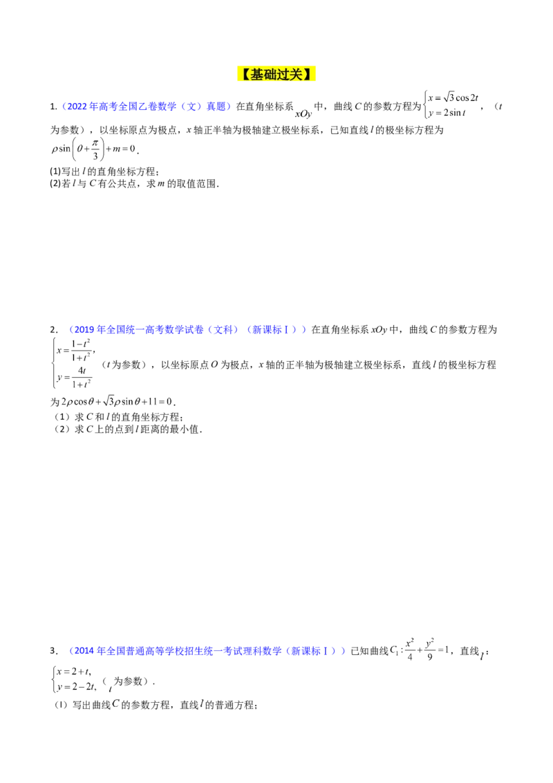 专题45坐标系与参数方程（学生版）_02高考数学_通用版（老高考）复习资料_2024年复习资料_完备战2024年高考数学一轮复习考点帮（全国通用）_核心考点讲练