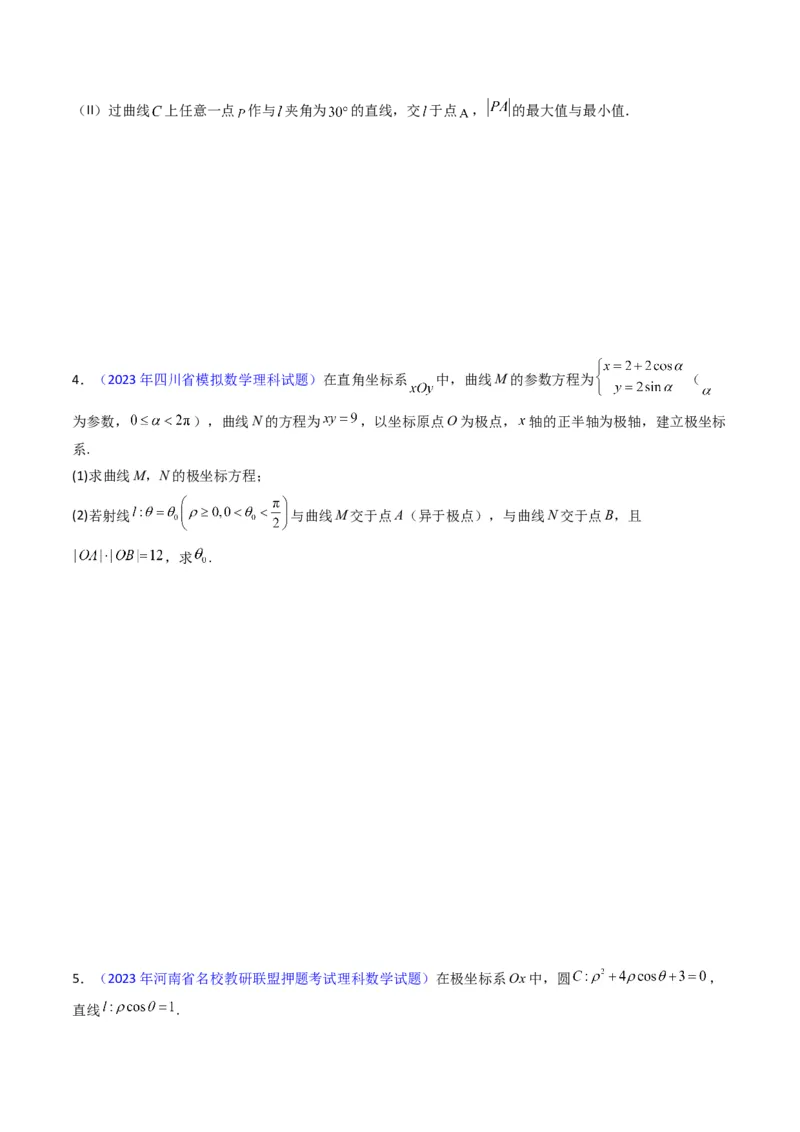 专题45坐标系与参数方程（学生版）_02高考数学_通用版（老高考）复习资料_2024年复习资料_完备战2024年高考数学一轮复习考点帮（全国通用）_核心考点讲练