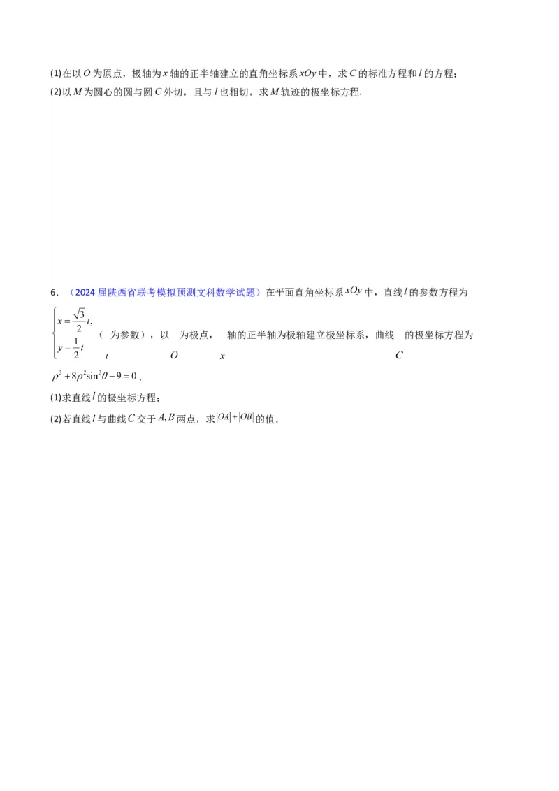 专题45坐标系与参数方程（学生版）_02高考数学_通用版（老高考）复习资料_2024年复习资料_完备战2024年高考数学一轮复习考点帮（全国通用）_核心考点讲练