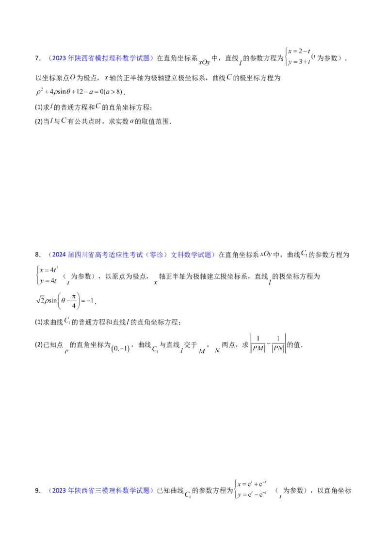 专题45坐标系与参数方程（学生版）_02高考数学_通用版（老高考）复习资料_2024年复习资料_完备战2024年高考数学一轮复习考点帮（全国通用）_核心考点讲练