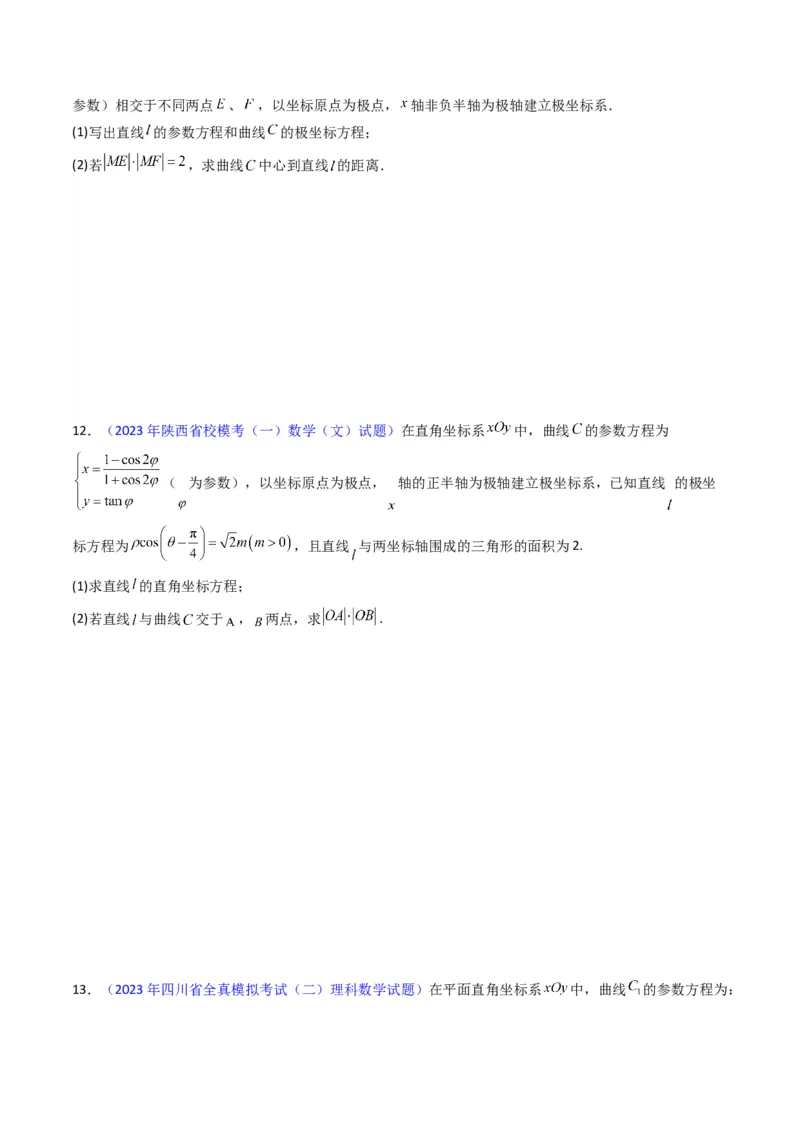 专题45坐标系与参数方程（学生版）_02高考数学_通用版（老高考）复习资料_2024年复习资料_完备战2024年高考数学一轮复习考点帮（全国通用）_核心考点讲练