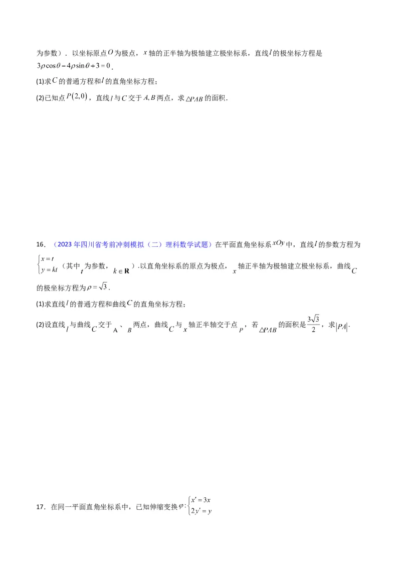 专题45坐标系与参数方程（学生版）_02高考数学_通用版（老高考）复习资料_2024年复习资料_完备战2024年高考数学一轮复习考点帮（全国通用）_核心考点讲练