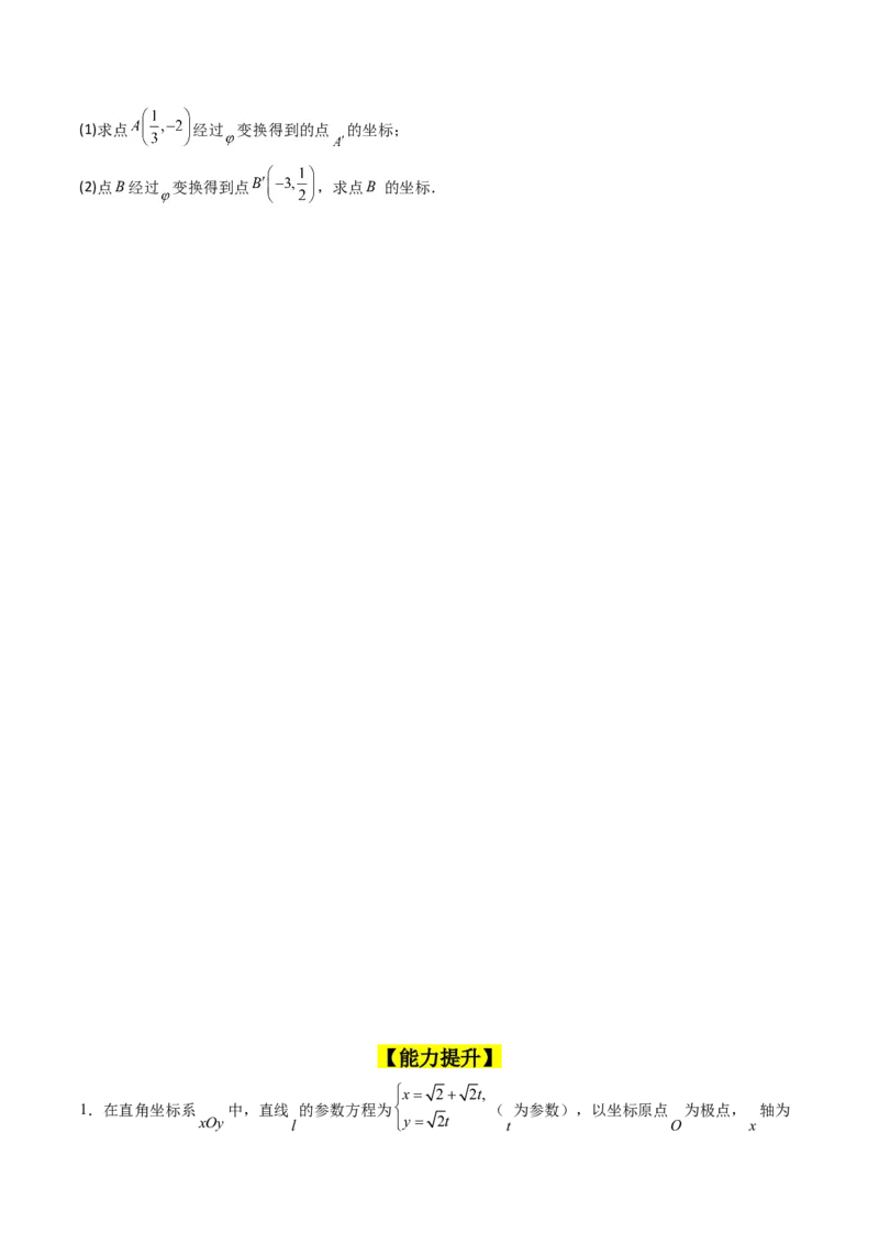 专题45坐标系与参数方程（学生版）_02高考数学_通用版（老高考）复习资料_2024年复习资料_完备战2024年高考数学一轮复习考点帮（全国通用）_核心考点讲练
