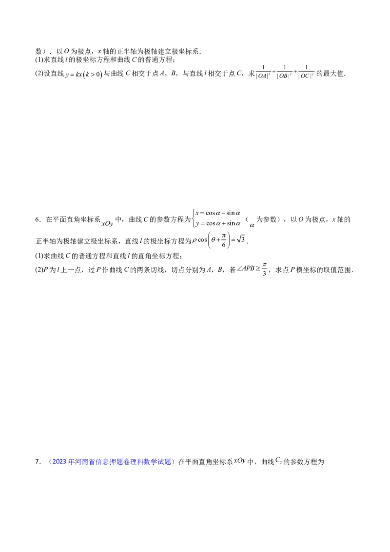 专题45坐标系与参数方程（学生版）_02高考数学_通用版（老高考）复习资料_2024年复习资料_完备战2024年高考数学一轮复习考点帮（全国通用）_核心考点讲练