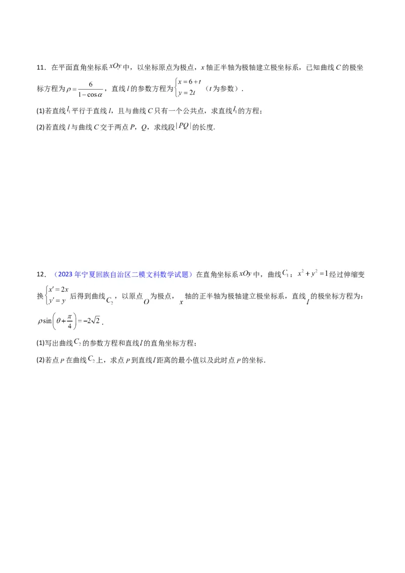 专题45坐标系与参数方程（学生版）_02高考数学_通用版（老高考）复习资料_2024年复习资料_完备战2024年高考数学一轮复习考点帮（全国通用）_核心考点讲练