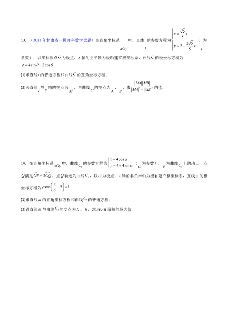 专题45坐标系与参数方程（学生版）_02高考数学_通用版（老高考）复习资料_2024年复习资料_完备战2024年高考数学一轮复习考点帮（全国通用）_核心考点讲练