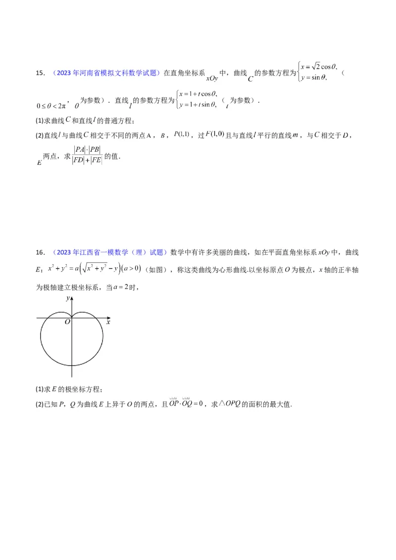 专题45坐标系与参数方程（学生版）_02高考数学_通用版（老高考）复习资料_2024年复习资料_完备战2024年高考数学一轮复习考点帮（全国通用）_核心考点讲练