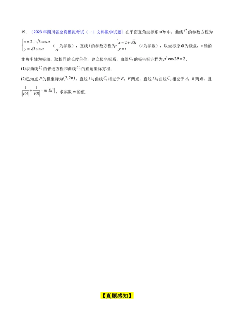 专题45坐标系与参数方程（学生版）_02高考数学_通用版（老高考）复习资料_2024年复习资料_完备战2024年高考数学一轮复习考点帮（全国通用）_核心考点讲练