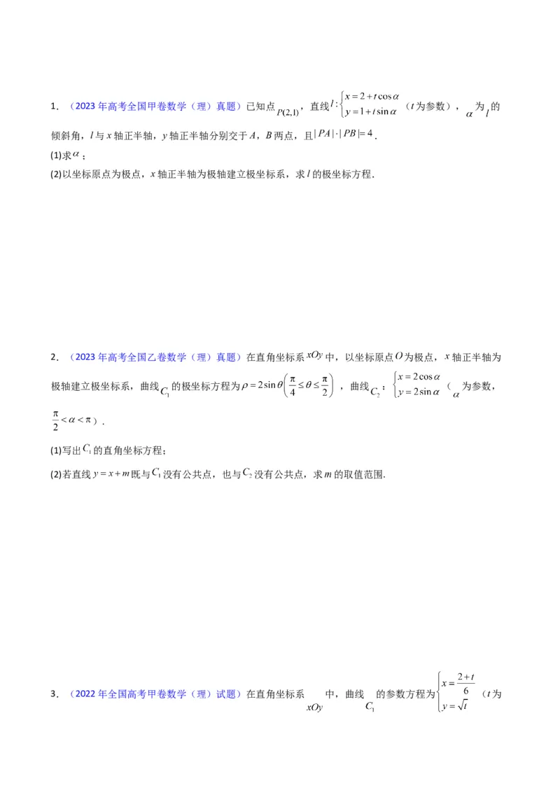 专题45坐标系与参数方程（学生版）_02高考数学_通用版（老高考）复习资料_2024年复习资料_完备战2024年高考数学一轮复习考点帮（全国通用）_核心考点讲练