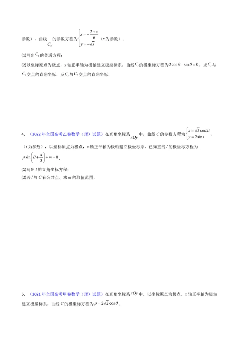 专题45坐标系与参数方程（学生版）_02高考数学_通用版（老高考）复习资料_2024年复习资料_完备战2024年高考数学一轮复习考点帮（全国通用）_核心考点讲练