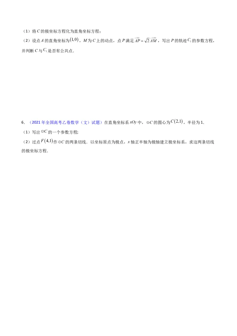 专题45坐标系与参数方程（学生版）_02高考数学_通用版（老高考）复习资料_2024年复习资料_完备战2024年高考数学一轮复习考点帮（全国通用）_核心考点讲练