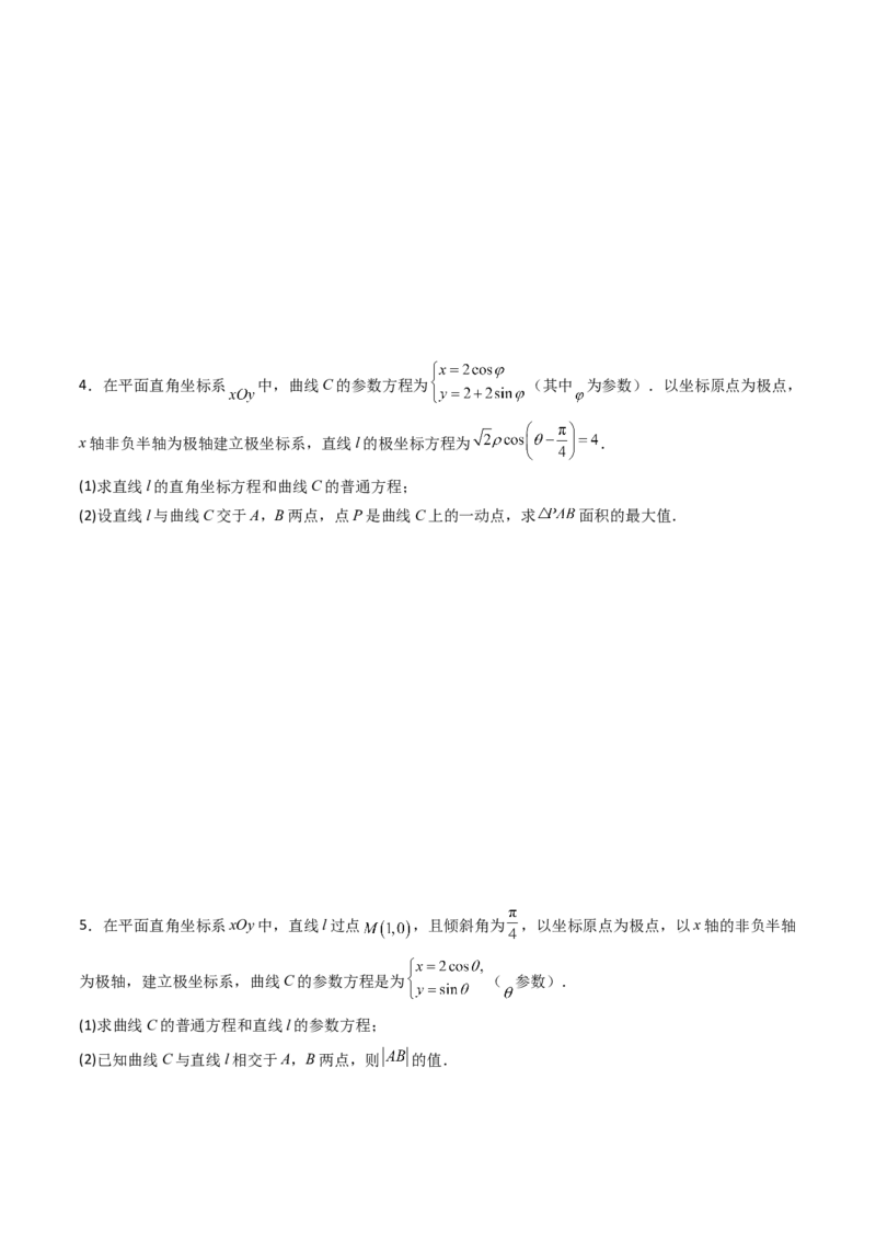专题45坐标系与参数方程（学生版）_02高考数学_通用版（老高考）复习资料_2024年复习资料_完备战2024年高考数学一轮复习考点帮（全国通用）_核心考点讲练