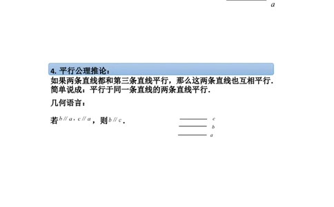 第07讲&ldquo;平行线&rdquo;的证明-专题突破2021-2022学年八年级数学上册重难点专题突破+阶段检测卷(北师大版)(解析版）_北师大初中数学_8上-北师大版初中数学_旧版_06专项讲练