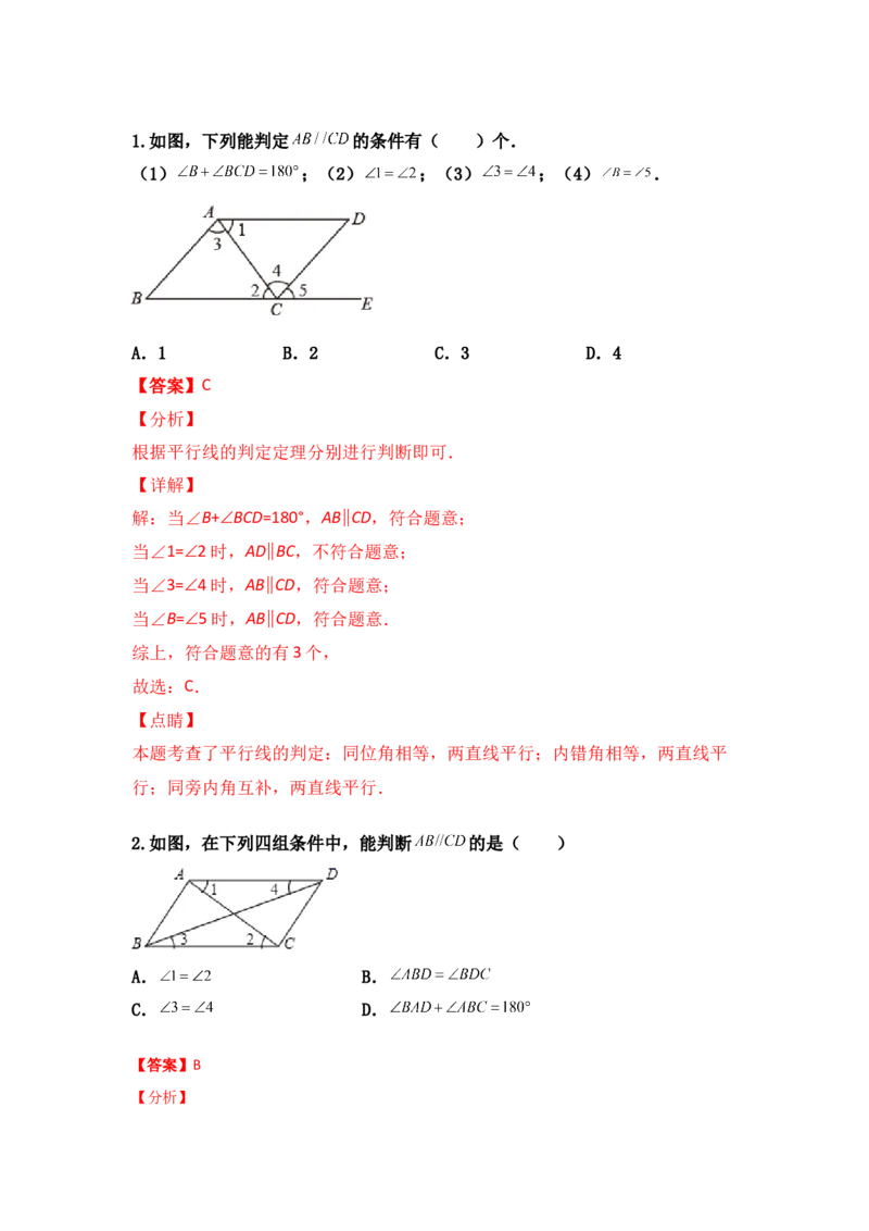 第07讲&ldquo;平行线&rdquo;的证明-专题突破2021-2022学年八年级数学上册重难点专题突破+阶段检测卷(北师大版)(解析版）_北师大初中数学_8上-北师大版初中数学_旧版_06专项讲练