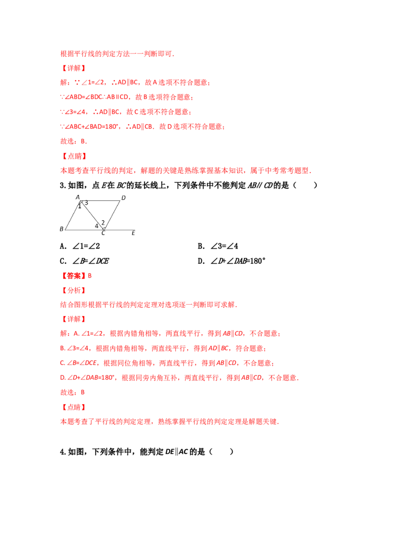 第07讲&ldquo;平行线&rdquo;的证明-专题突破2021-2022学年八年级数学上册重难点专题突破+阶段检测卷(北师大版)(解析版）_北师大初中数学_8上-北师大版初中数学_旧版_06专项讲练