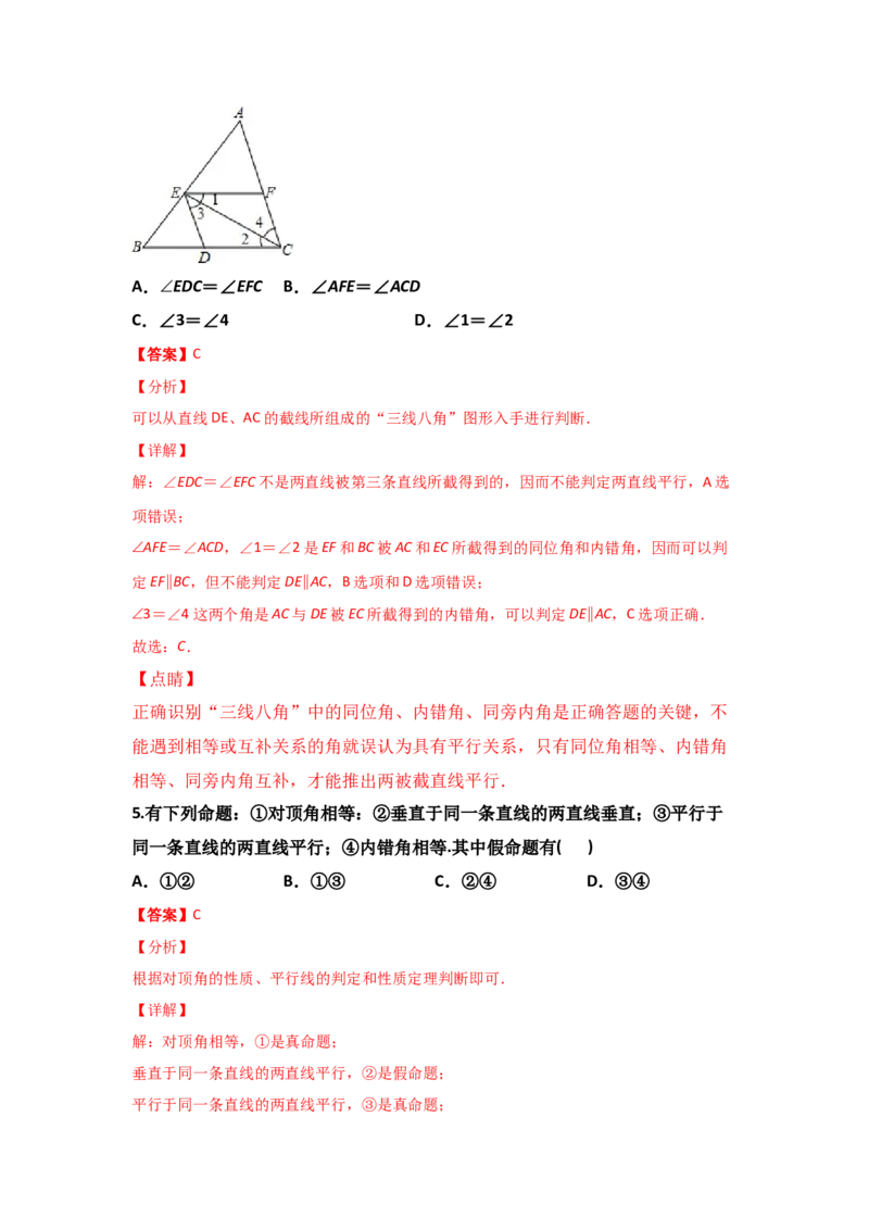 第07讲&ldquo;平行线&rdquo;的证明-专题突破2021-2022学年八年级数学上册重难点专题突破+阶段检测卷(北师大版)(解析版）_北师大初中数学_8上-北师大版初中数学_旧版_06专项讲练