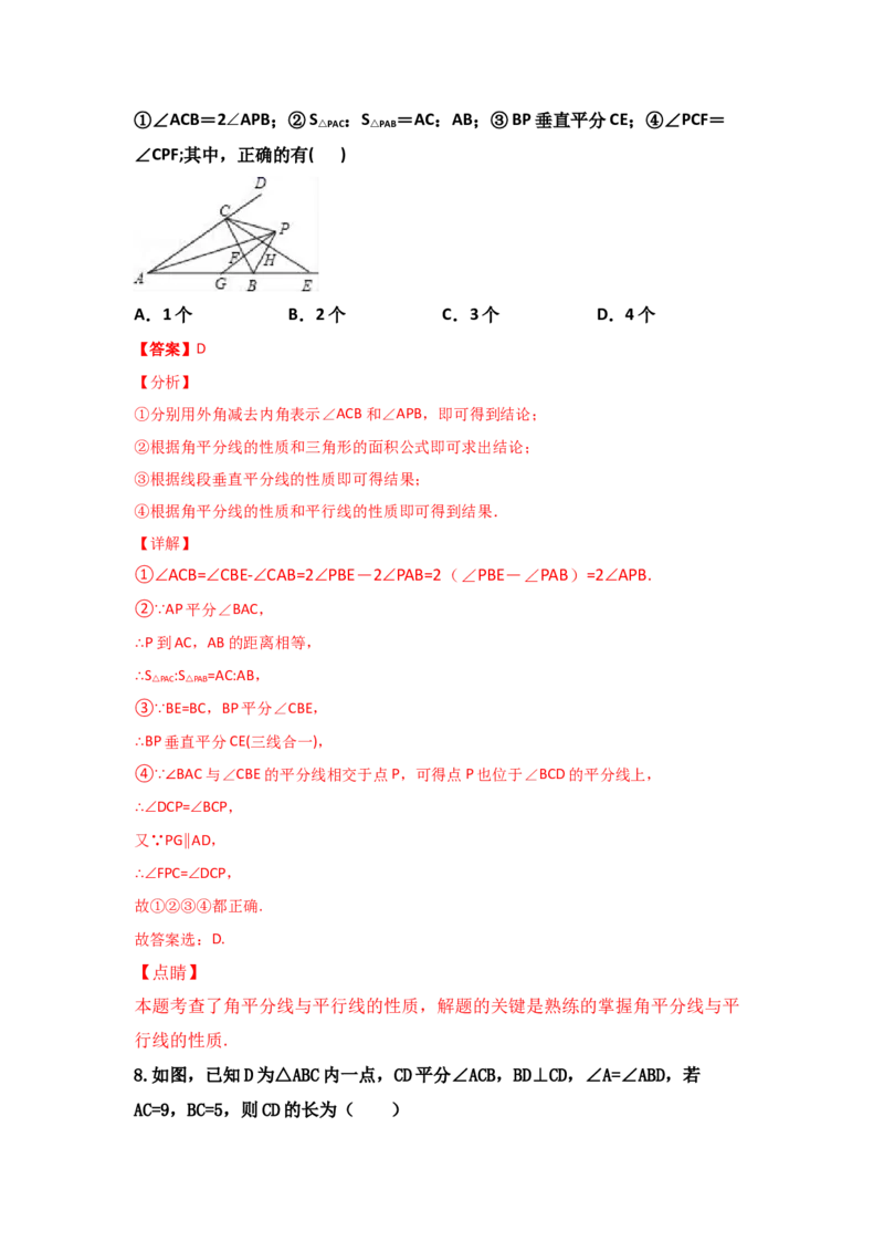 第07讲&ldquo;平行线&rdquo;的证明-专题突破2021-2022学年八年级数学上册重难点专题突破+阶段检测卷(北师大版)(解析版）_北师大初中数学_8上-北师大版初中数学_旧版_06专项讲练
