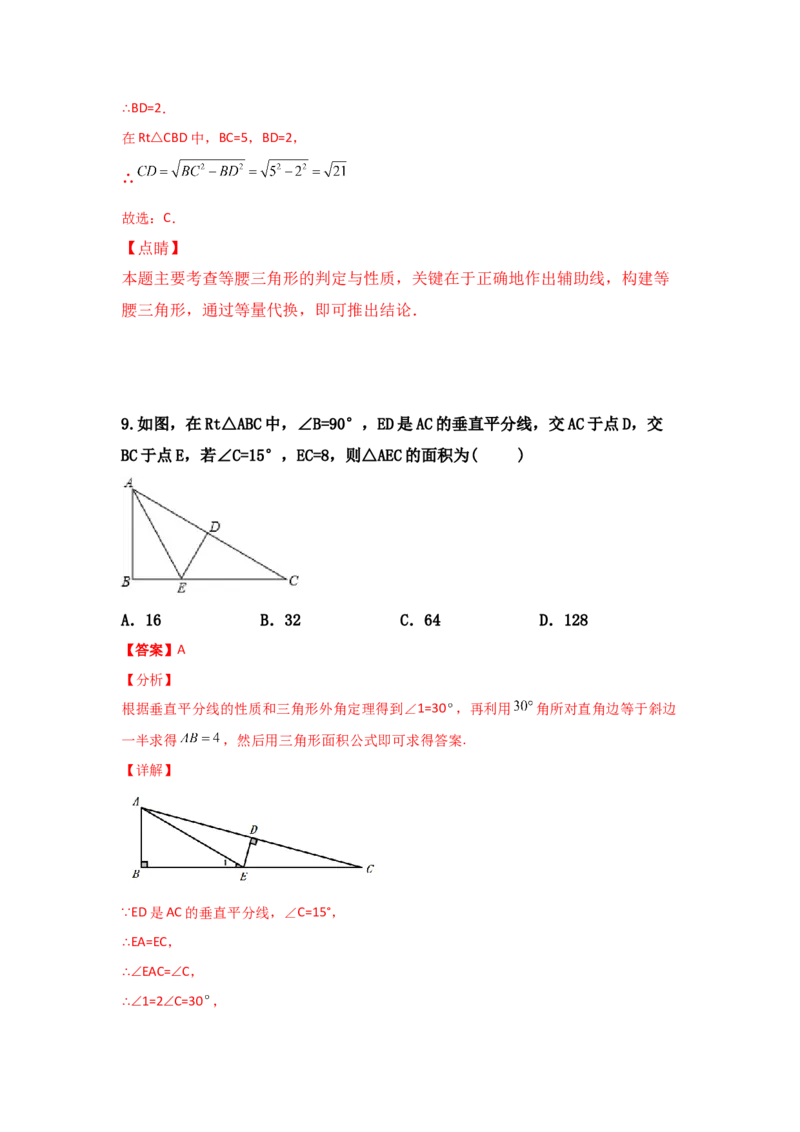 第07讲&ldquo;平行线&rdquo;的证明-专题突破2021-2022学年八年级数学上册重难点专题突破+阶段检测卷(北师大版)(解析版）_北师大初中数学_8上-北师大版初中数学_旧版_06专项讲练
