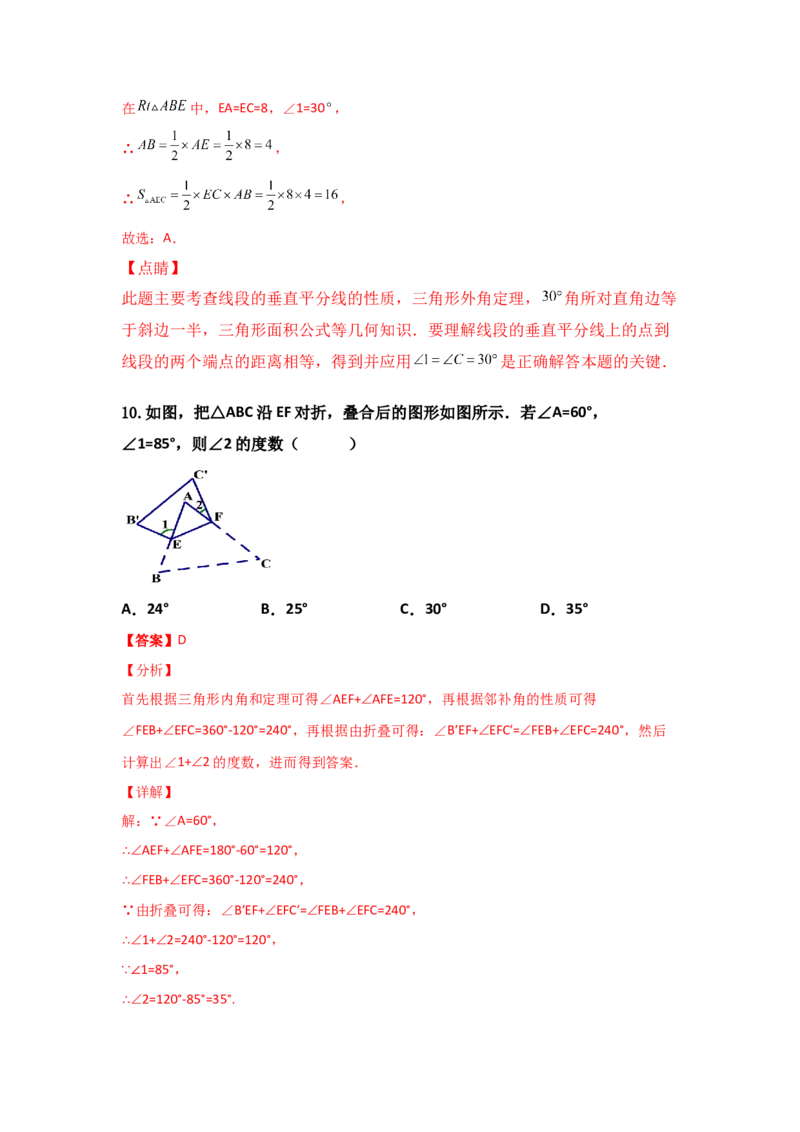 第07讲&ldquo;平行线&rdquo;的证明-专题突破2021-2022学年八年级数学上册重难点专题突破+阶段检测卷(北师大版)(解析版）_北师大初中数学_8上-北师大版初中数学_旧版_06专项讲练