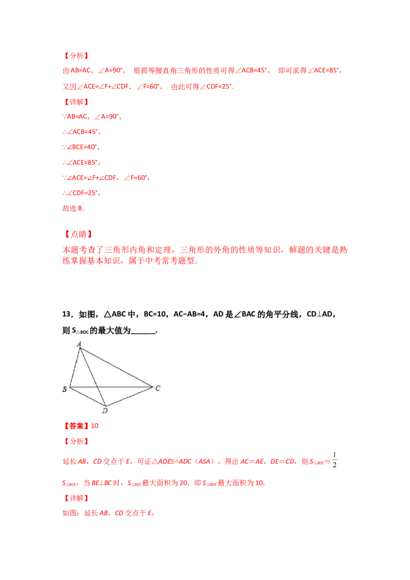 第07讲&ldquo;平行线&rdquo;的证明-专题突破2021-2022学年八年级数学上册重难点专题突破+阶段检测卷(北师大版)(解析版）_北师大初中数学_8上-北师大版初中数学_旧版_06专项讲练