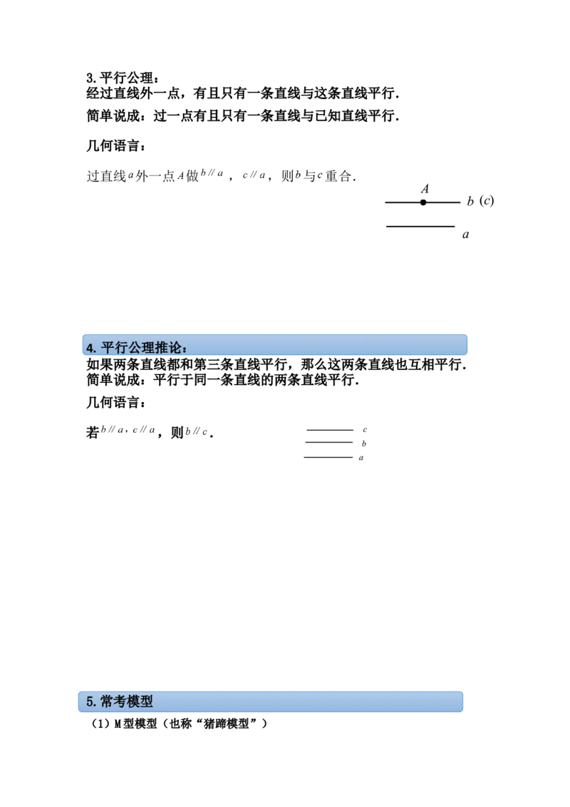 第07讲&ldquo;平行线&rdquo;的证明-专题突破2021-2022学年八年级数学上册重难点专题突破+阶段检测卷(北师大版)(解析版）_北师大初中数学_8上-北师大版初中数学_旧版_06专项讲练