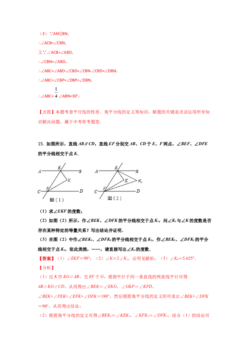 第07讲&ldquo;平行线&rdquo;的证明-专题突破2021-2022学年八年级数学上册重难点专题突破+阶段检测卷(北师大版)(解析版）_北师大初中数学_8上-北师大版初中数学_旧版_06专项讲练
