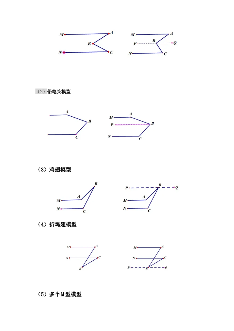 第07讲&ldquo;平行线&rdquo;的证明-专题突破2021-2022学年八年级数学上册重难点专题突破+阶段检测卷(北师大版)(解析版）_北师大初中数学_8上-北师大版初中数学_旧版_06专项讲练