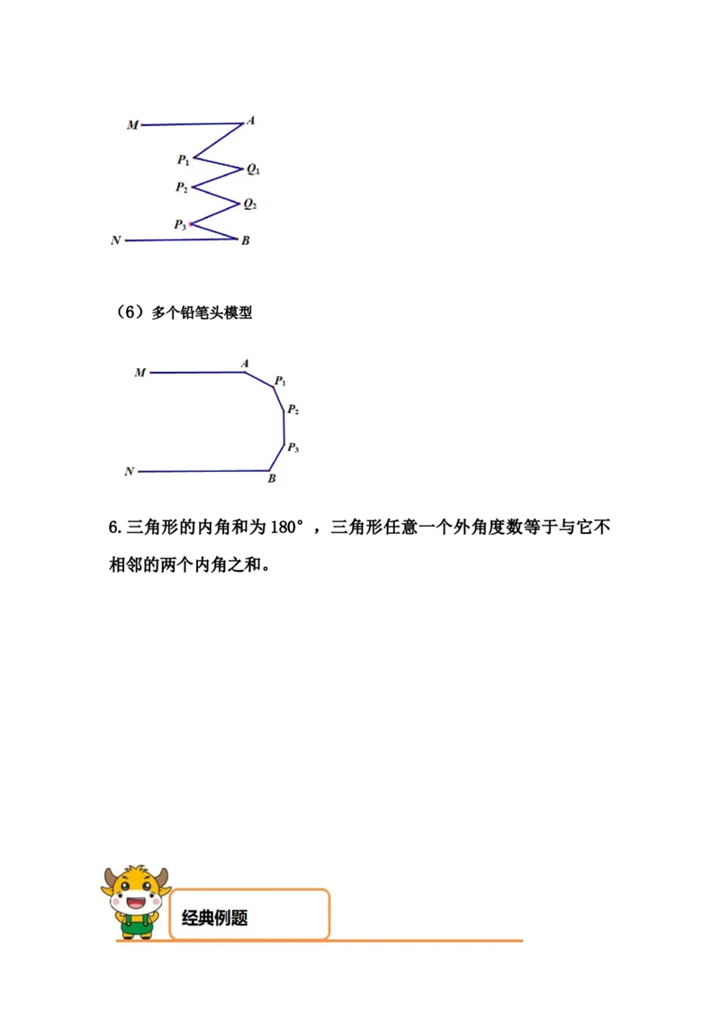 第07讲&ldquo;平行线&rdquo;的证明-专题突破2021-2022学年八年级数学上册重难点专题突破+阶段检测卷(北师大版)(解析版）_北师大初中数学_8上-北师大版初中数学_旧版_06专项讲练