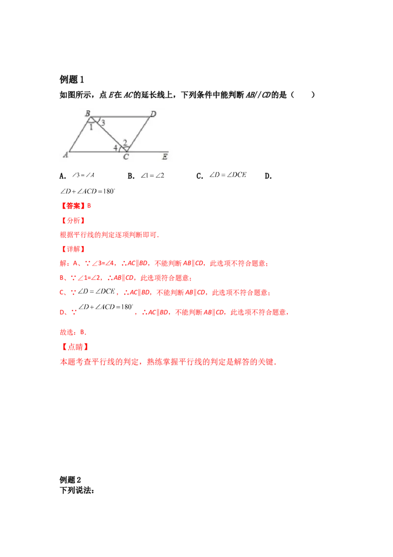 第07讲&ldquo;平行线&rdquo;的证明-专题突破2021-2022学年八年级数学上册重难点专题突破+阶段检测卷(北师大版)(解析版）_北师大初中数学_8上-北师大版初中数学_旧版_06专项讲练