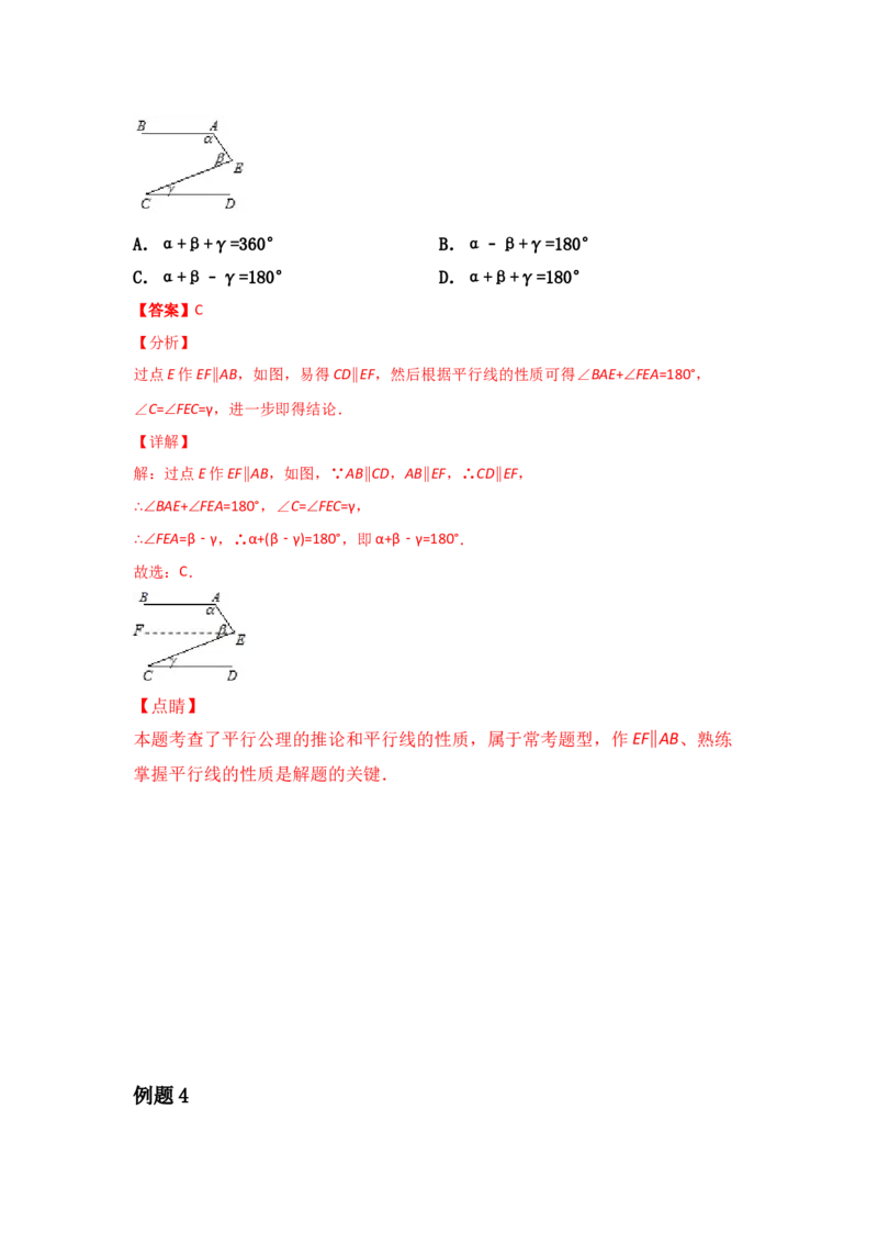 第07讲&ldquo;平行线&rdquo;的证明-专题突破2021-2022学年八年级数学上册重难点专题突破+阶段检测卷(北师大版)(解析版）_北师大初中数学_8上-北师大版初中数学_旧版_06专项讲练