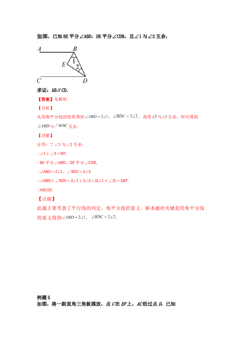 第07讲&ldquo;平行线&rdquo;的证明-专题突破2021-2022学年八年级数学上册重难点专题突破+阶段检测卷(北师大版)(解析版）_北师大初中数学_8上-北师大版初中数学_旧版_06专项讲练