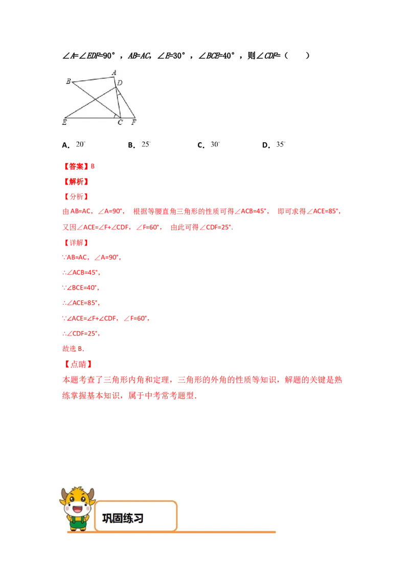 第07讲&ldquo;平行线&rdquo;的证明-专题突破2021-2022学年八年级数学上册重难点专题突破+阶段检测卷(北师大版)(解析版）_北师大初中数学_8上-北师大版初中数学_旧版_06专项讲练