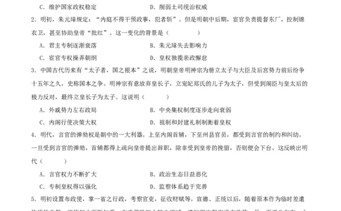 主题04中国版图的奠定与面临的挑战（选择题专练50题）（原卷版）_07高考历史_新高考复习资料_2024年新高考复习资料_一轮复习资料_中国古代史板块