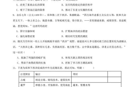 主题04中国版图的奠定与面临的挑战（选择题专练50题）（原卷版）_07高考历史_新高考复习资料_2024年新高考复习资料_一轮复习资料_中国古代史板块