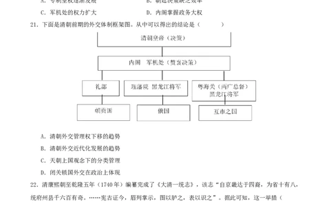 主题04中国版图的奠定与面临的挑战（选择题专练50题）（原卷版）_07高考历史_新高考复习资料_2024年新高考复习资料_一轮复习资料_中国古代史板块