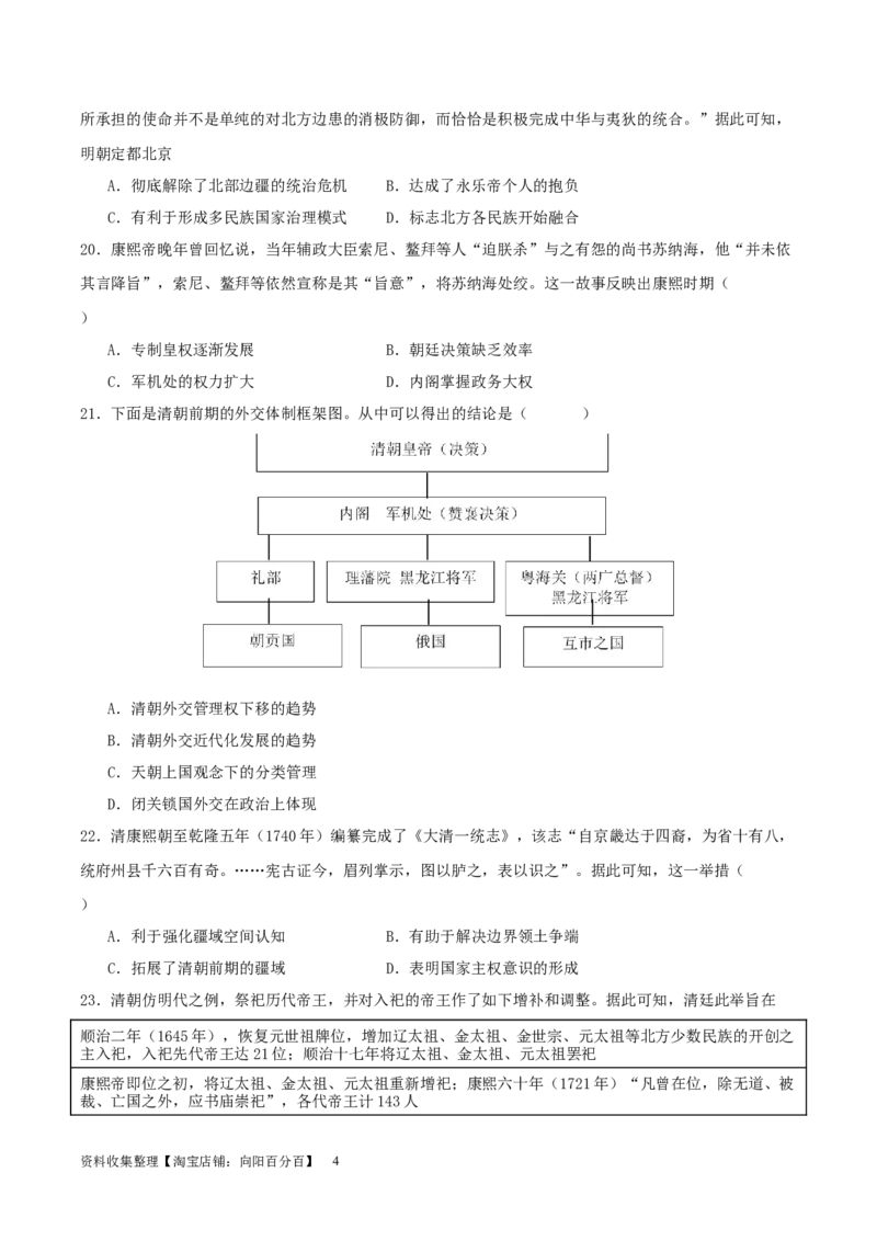主题04中国版图的奠定与面临的挑战（选择题专练50题）（原卷版）_07高考历史_新高考复习资料_2024年新高考复习资料_一轮复习资料_中国古代史板块