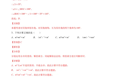 期中复习期中基础检测卷（解析版）_北师大初中数学_7下-北师大版初中数学_7下-初中数学北师大版（旧版）赠送_05习题试卷_3期中试卷