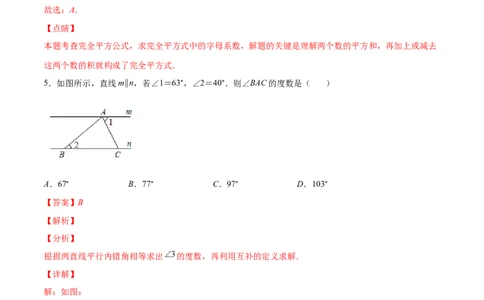 期中复习期中基础检测卷（解析版）_北师大初中数学_7下-北师大版初中数学_7下-初中数学北师大版（旧版）赠送_05习题试卷_3期中试卷