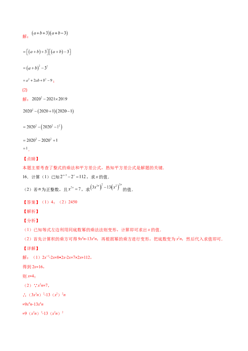 期中复习期中基础检测卷（解析版）_北师大初中数学_7下-北师大版初中数学_7下-初中数学北师大版（旧版）赠送_05习题试卷_3期中试卷