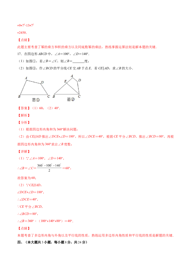 期中复习期中基础检测卷（解析版）_北师大初中数学_7下-北师大版初中数学_7下-初中数学北师大版（旧版）赠送_05习题试卷_3期中试卷