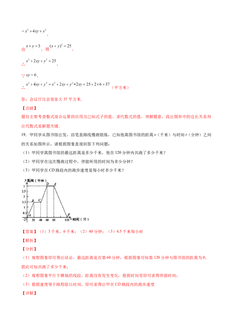 期中复习期中基础检测卷（解析版）_北师大初中数学_7下-北师大版初中数学_7下-初中数学北师大版（旧版）赠送_05习题试卷_3期中试卷