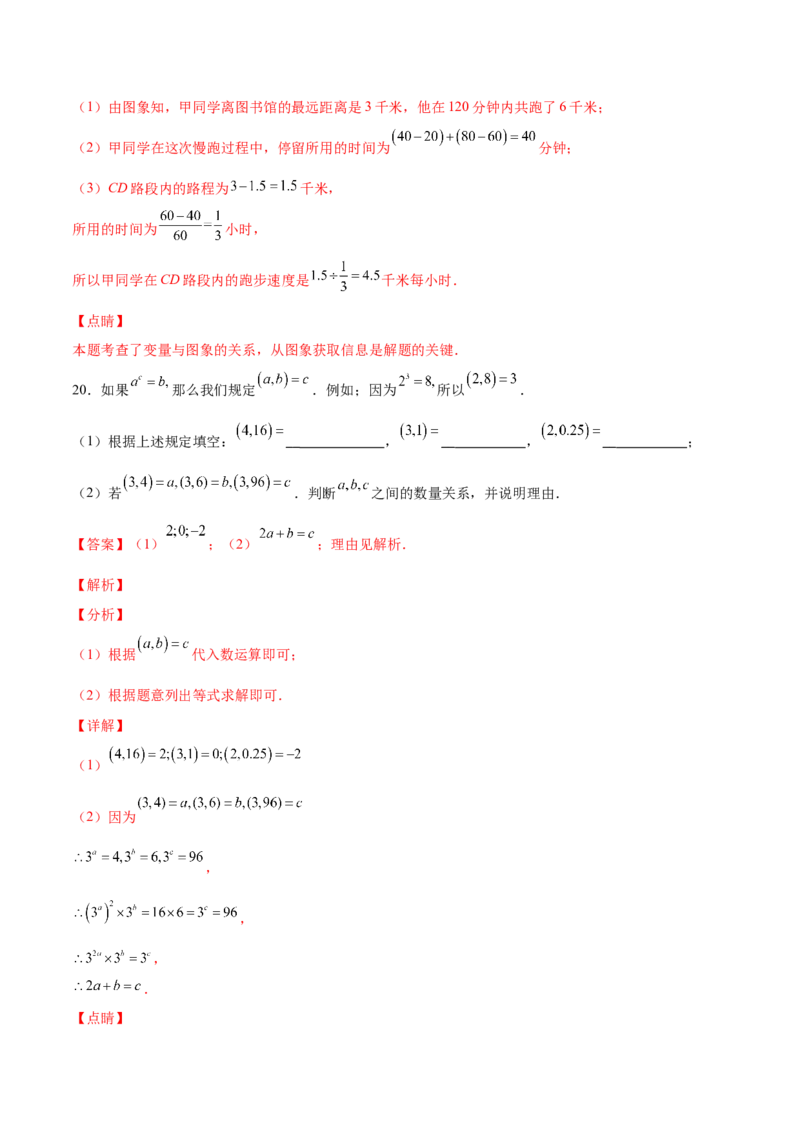 期中复习期中基础检测卷（解析版）_北师大初中数学_7下-北师大版初中数学_7下-初中数学北师大版（旧版）赠送_05习题试卷_3期中试卷